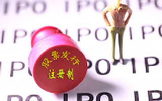 注册制再度临近 会给新三板能带来多大的冲击