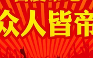 帝吧出征FB：这李毅吧的“爆吧”文化是如何形成的？