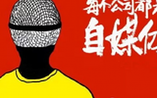 自媒体创业 仅1%的人能养活自己