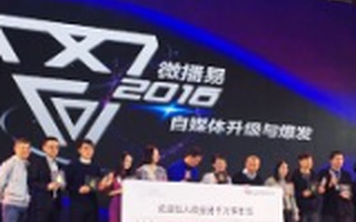 微播易联合多家顶级投资机构成立专项基金，专注投资自媒体领域