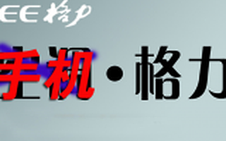 董明珠不是罗永浩,格力也成不了锤子