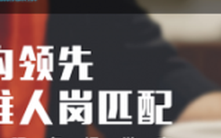 智能“纳人”:用大数据和人工智能帮企业精细化招聘