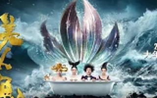 《美人鱼》狂揽19亿,托关系、下血本的龙腾影视已笑翻!