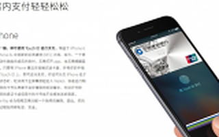 明早上線的 Apple Pay 可能暫時(shí)并不適合中國(guó)市場(chǎng)