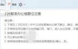 探查投資者百人維權群:揚言集體去聚美總部靜立