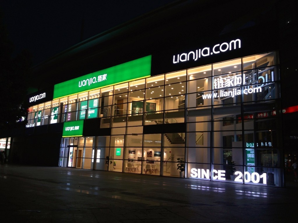 链家与房产中介的金融梦