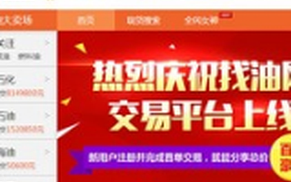 石油电商“找油网”获新一轮300万美金A轮融资