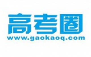 高考圈获得 Pre-A轮融资，一个月获得两轮融资