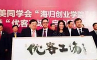 优客工场完成约2亿元A+轮融资