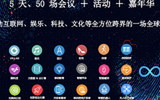 风口之下GMIC 北京2016引爆企业级移动应用黄金时代