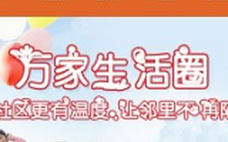 社区互联网平台“万家生活圈”获得1000万人民币天使投资
