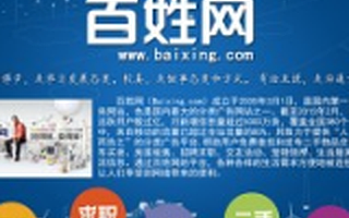 分类信息网站百姓网已成功挂牌新三板