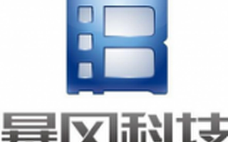 暴风科技拟10.5亿元收购甘普科技100%股权