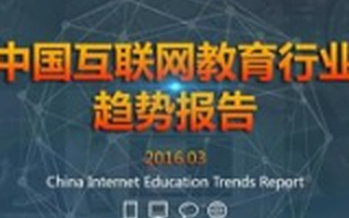 从博鳌再提互联网教育，谈谈互联网教育的两大发展趋势