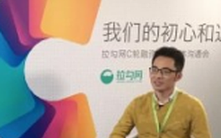 拉勾网完成2.2亿C轮融资，成互联网招聘领域新霸主