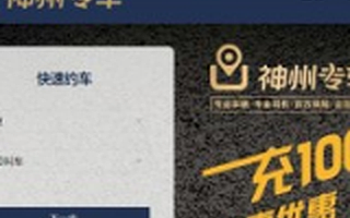 阿里巴巴战略投资神州专车近30亿元 约占10%股份