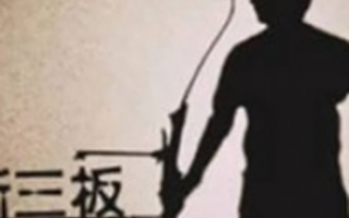 新三板拟IPO公司进退两难：排队耽误时机 利好不明