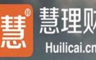手机选股应用慧理财宣布完成2000万元天使轮融资 联想乐基金领投
