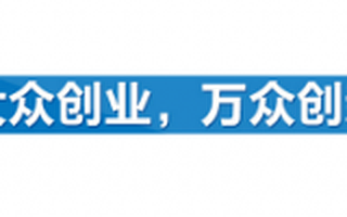 中国民营经济研究院常务副秘书长王道远：双创并非人人都能参与其中