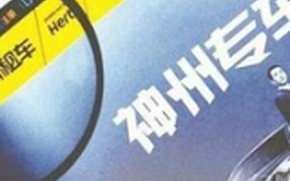 阿里入股神州专车传闻终于尘埃落定