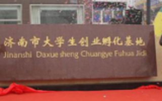 ［双创日记］济南故事：众创空间太多，创客明显不够用了！