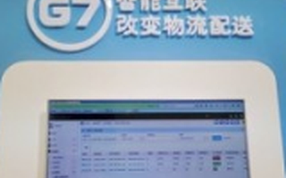 物流数据服务商G7获4500万美元C+轮融资