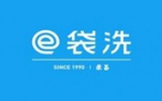 O2O洗衣服务e袋洗频遭消费者投诉 先行赔付成空谈