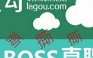 Boss直聘正式起诉拉勾！为什么初创公司公关战越来越频繁？