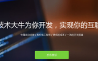 码客帮：一拥而上的互联网软件众包平台该怎么做？