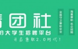 青团社获得5500万元A轮投资