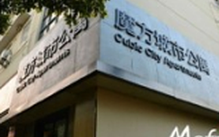 魔方公寓宣布完成C轮近3亿美元融资 将择机上市