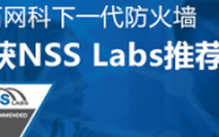 综合网络安全厂商山石网科完成新一轮融资