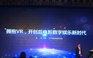 赵建:VR电影产业链:内容商+硬件商+播放和支付平台