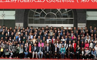 6CIT积极参加广东省科技企业孵化器从业人员第六期培训班