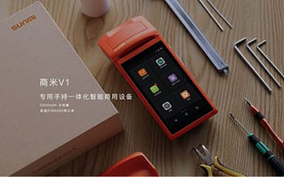 智能商用硬件倡导者,商米助力O2O平台新生态发展