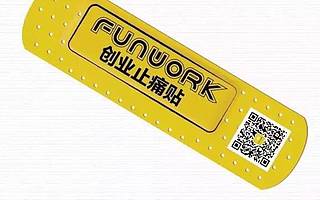 FUN空间·创业没有资源，天才也要到处奔波，痛！