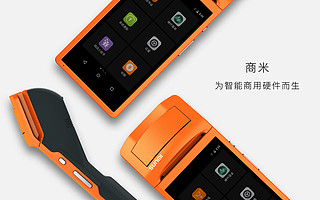 智能商用硬件崛起，商米或将打开商业新空间