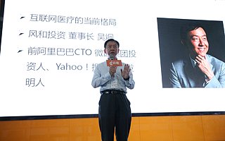 吴炯：“颠覆医疗”是一个非常有问题的口号，人工智能可以成为称职的全科医生