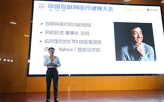 吳炯：“顛覆醫療”是一個非常有問題的口號，人工智能可以成為稱職的全科醫生