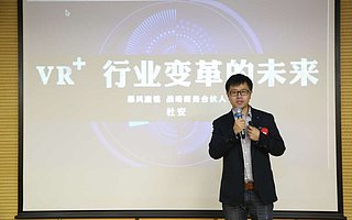 暴风魔镜杜安：“VR+”的核心是“沉浸感”