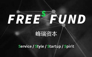 FUN基金：峰瑞资本入驻FUNWORK