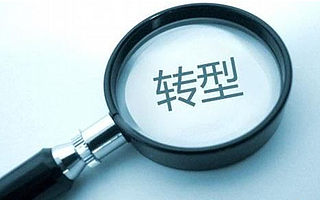 传统企业能否借跨境电商走出重围?