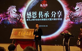 感恩-傳承-分享：聽(tīng)聽(tīng)黑馬社群上海的大佬都說(shuō)了些什么