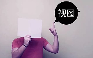 你还没掌握超表「视图」， 难怪觉得数据繁杂得要命！