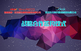 Udesk成為海航喜樂(lè)航天地互聯(lián)客服系統(tǒng)提供商