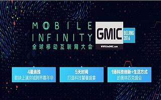 易点租参展2016 GMIC全球移动互联网大会,引领企业服务新风向
