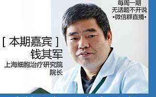 贝壳说|24小时打造医健新“网红”——记细胞治疗资深专家钱其军
