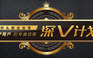 创业公司怎样才能写出好稿子?——“深V计划”历志钢第二课