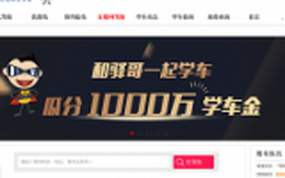 驾考信息服务平台驿享驾考获得天使轮融资