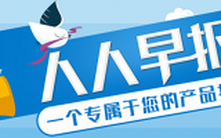 【人人早报】591期:直播时代:如何破局? 怎么变现?